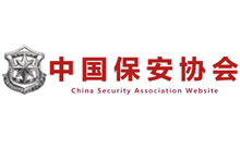 中国保安协会